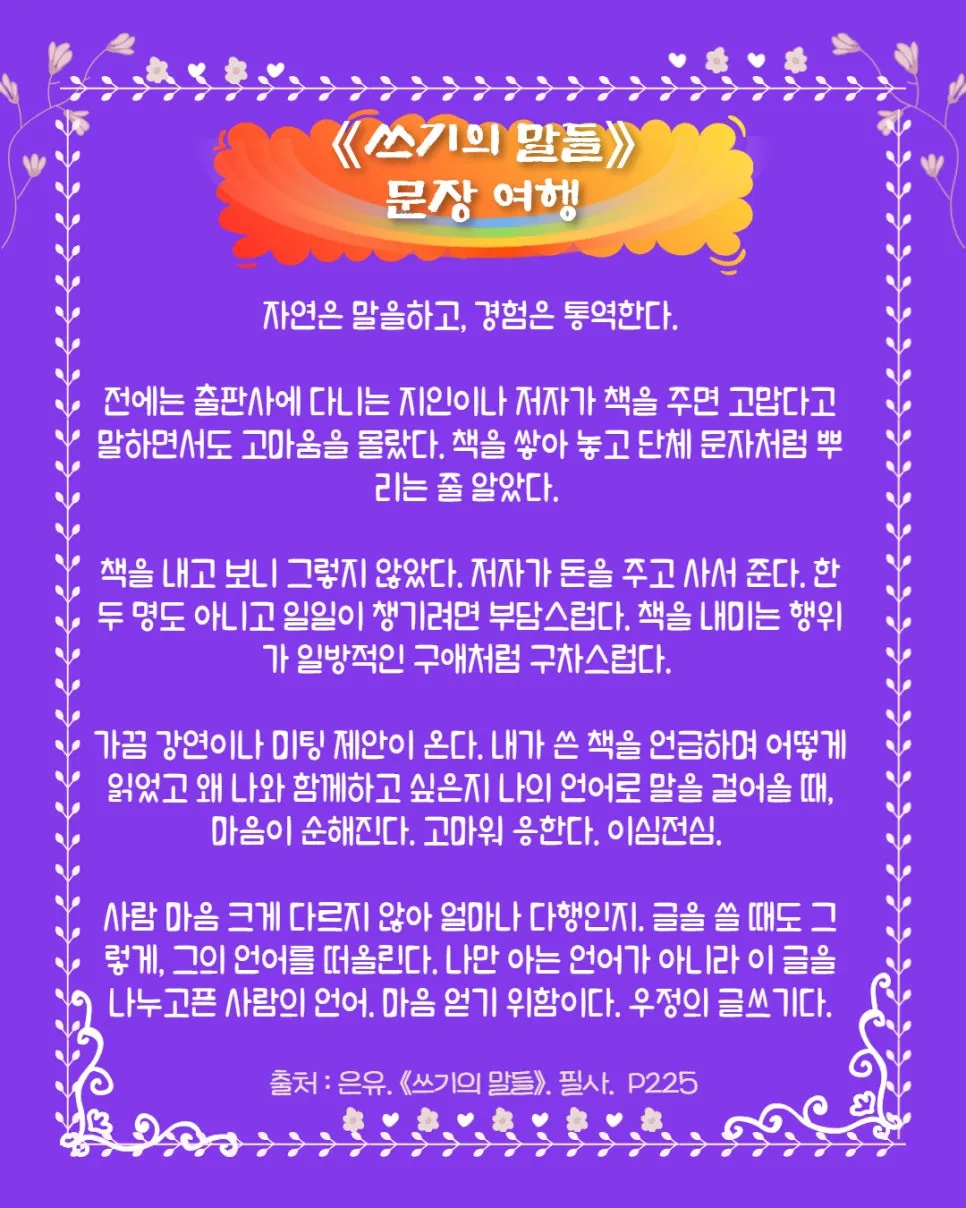 %EC%B5%9C%EC%A2%85_1%EC%93%B0%EA%B8%B0%EC%9D%98%EB%A7%90%EB%93%A4_%EC%9D%80%EC%9C%A0_%EA%B8%80%EC%9D%84_%EC%96%B4%EB%96%BB%EA%B2%8C_%EC%8D%A8%EC%95%BC%ED%95%98%EB%8A%94%EC%A7%80_(9).jpg?type=w966