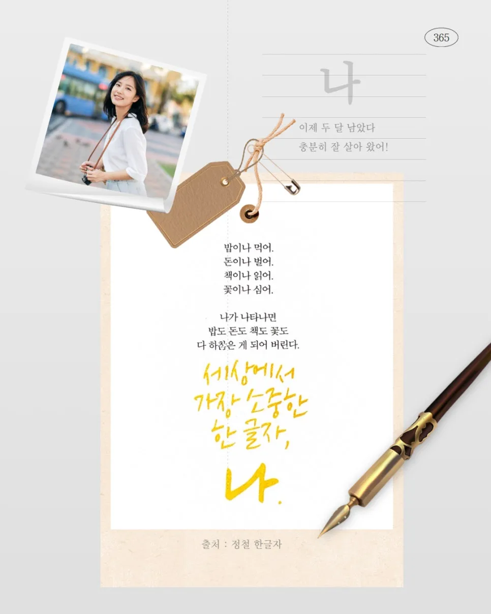 %EB%82%98_%EC%A0%95%EC%B2%A0_%EC%B1%85%EC%93%B0%EA%B8%B0%EA%B8%80%EC%93%B0%EA%B8%B0_%EC%9E%90%EC%A1%B4%EA%B0%90%EC%84%B8%EC%9A%94.jpg?type=w966