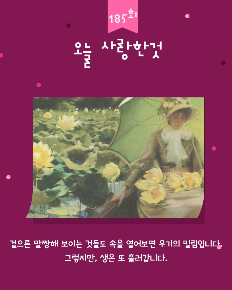 %EC%98%A4%EB%8A%98%EC%82%AC%EB%9E%91%ED%95%9C%EA%B2%83_185%EB%8F%85%EC%84%9C%EB%AA%A8%EC%9E%84_4.png?type=w966