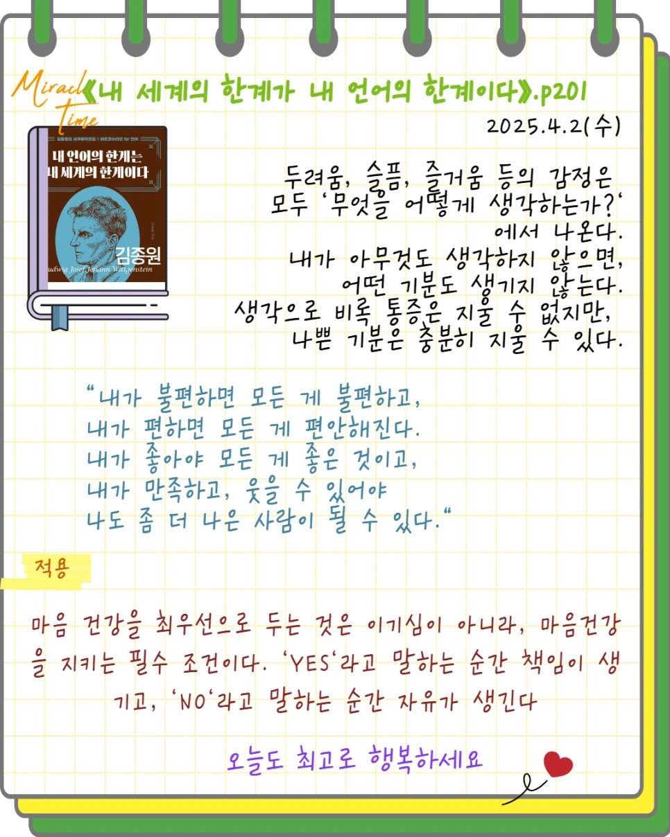 %ED%95%84%EC%82%AC_%EB%82%B4%EC%96%B8%EC%96%B4%EC%9D%98%ED%95%9C%EA%B3%84%EB%8A%94%EB%82%B4%EC%84%B8%EA%B3%84%EC%9D%98%ED%95%9C%EA%B3%84%EC%9D%B4%EB%8B%A4_%EA%B9%80%EC%A2%85%EC%9B%90_%EA%B8%80%EC%84%BC%ED%8B%B0%EB%B8%8C%EC%B1%85%EC%93%B0%EA%B8%B0%EC%8A%A4%EC%BF%A8_%EC%B1%85%EC%93%B0%EA%B8%B0%EA%B8%80%EC%93%B0%EA%B8%B0_%EB%B6%80%EC%82%B0%EA%B8%80%EC%93%B0%EA%B8%B0_(26).png?type=w966