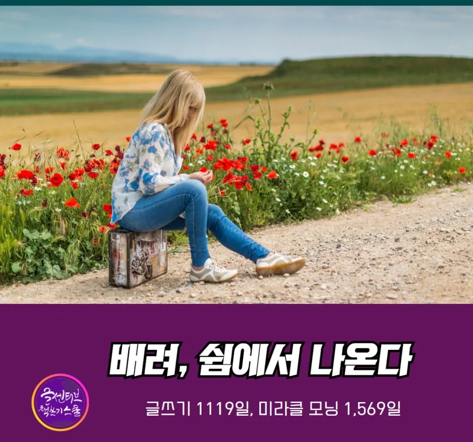 %EB%B0%B0%EB%A0%A4%ED%95%98%EB%8A%94_%EB%A7%88%EC%9D%8C%EC%9D%80_%EC%89%BC%EC%97%90%EC%84%9C_%EB%82%98%EC%98%A8%EB%8B%A4_%EB%8F%85%EC%84%9C%EB%B2%95_%ED%8A%B9%EA%B0%95_(2).jpg?type=w1