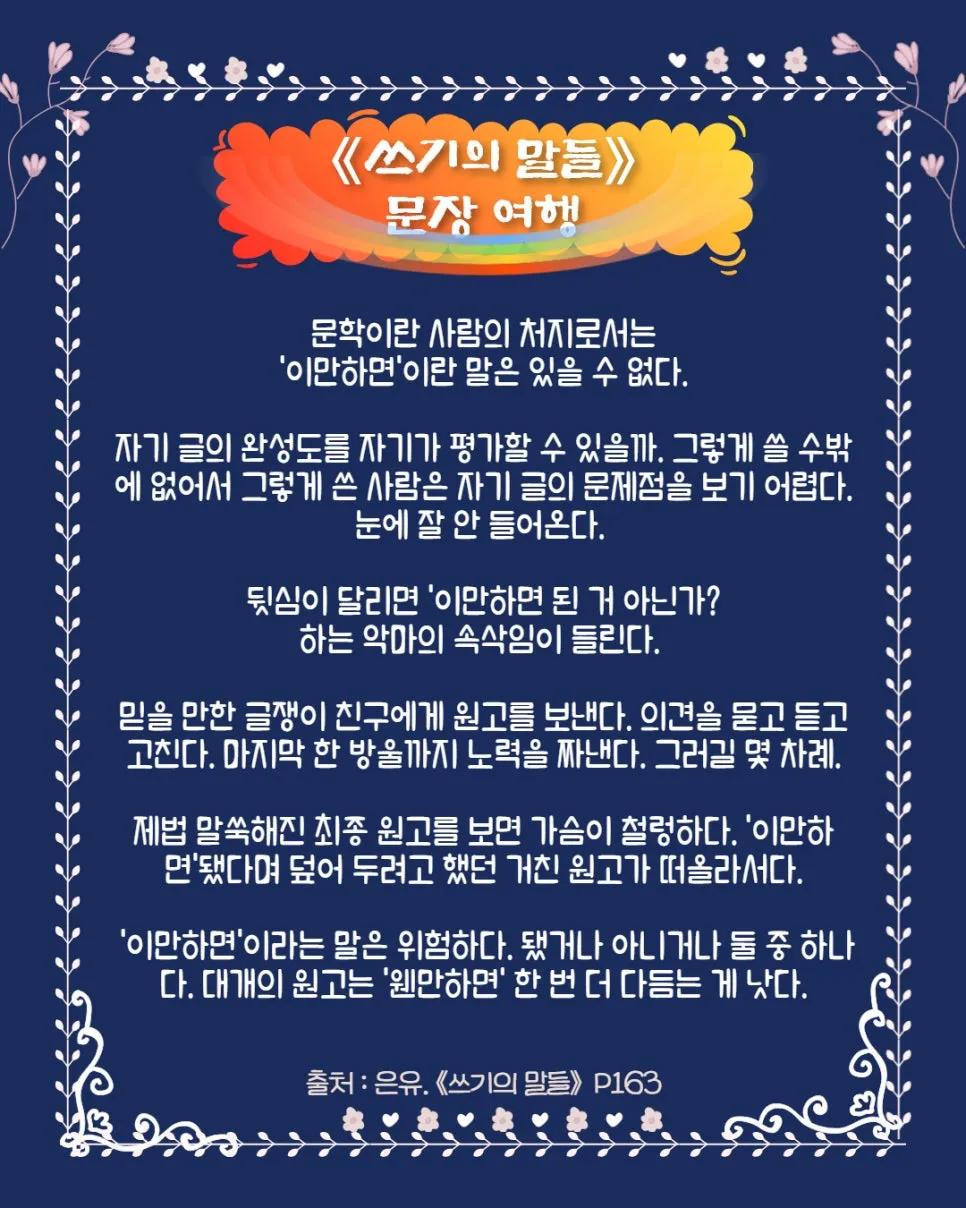 1%EC%93%B0%EA%B8%B0%EC%9D%98%EB%A7%90%EB%93%A4_%EC%9D%80%EC%9C%A0_%EA%B8%80%EC%9D%84_%EC%96%B4%EB%96%BB%EA%B2%8C_%EC%8D%A8%EC%95%BC%ED%95%98%EB%8A%94%EC%A7%80_(26).jpg?type=w966