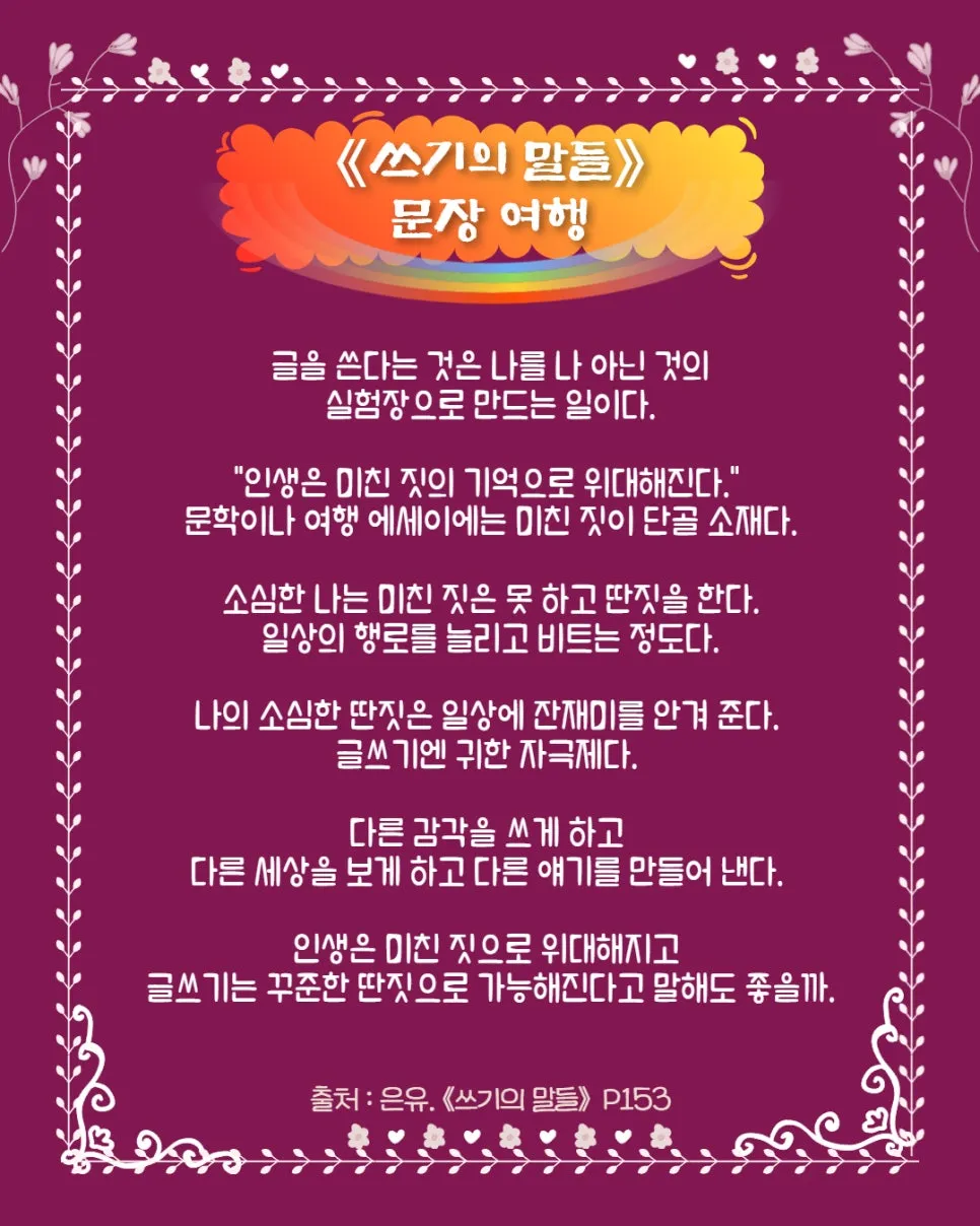 1%EC%93%B0%EA%B8%B0%EC%9D%98%EB%A7%90%EB%93%A4_%EC%9D%80%EC%9C%A0_%EA%B8%80%EC%9D%84_%EC%96%B4%EB%96%BB%EA%B2%8C_%EC%8D%A8%EC%95%BC%ED%95%98%EB%8A%94%EC%A7%80_%2821%29.jpg?type=w966