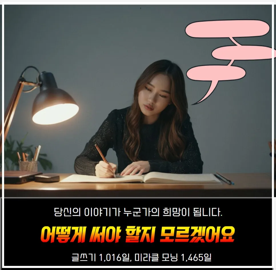 %EC%84%A4%EB%AA%85%ED%95%98%EC%A7%80%EB%A7%90%EA%B3%A0_%EB%B3%B4%EC%97%AC%EC%A3%BC%EB%8A%94%EA%B8%80_%EC%B9%98%EC%9C%A0_%EA%B8%80%EC%84%BC%ED%8B%B0%EB%B8%8C%EC%B1%85%EC%93%B0%EA%B8%B0%EC%8A%A4%EC%BF%A8_(1).jpg?type=w966