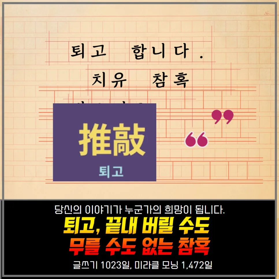 %EC%84%A4%EB%AA%85%ED%95%98%EC%A7%80%EB%A7%90%EA%B3%A0_%EB%B3%B4%EC%97%AC%EC%A3%BC%EB%8A%94%EA%B8%80_%EC%B9%98%EC%9C%A0_%EA%B8%80%EC%84%BC%ED%8B%B0%EB%B8%8C%EC%B1%85%EC%93%B0%EA%B8%B0%EC%8A%A4%EC%BF%A8_(9).jpg?type=w966