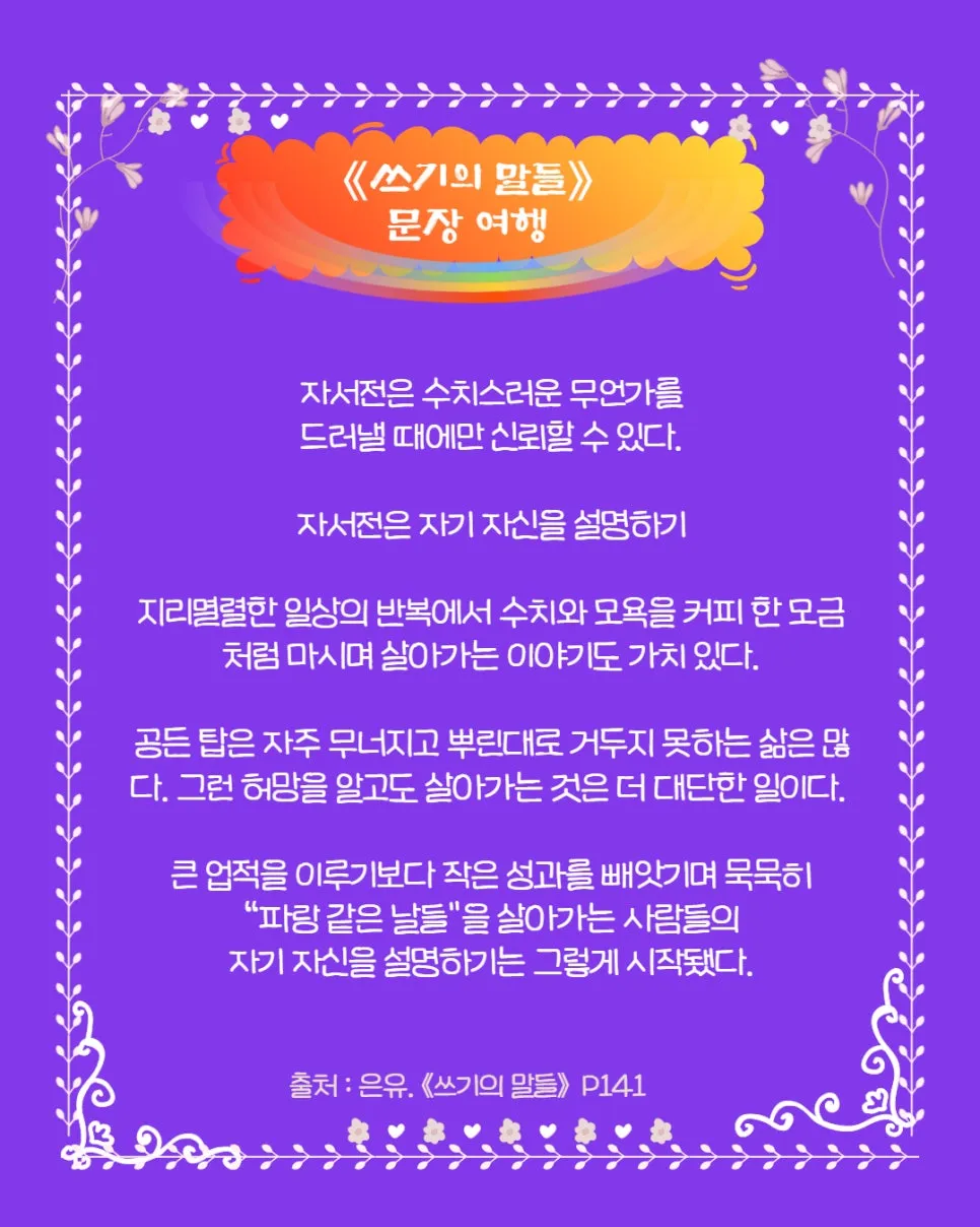 1%EC%93%B0%EA%B8%B0%EC%9D%98%EB%A7%90%EB%93%A4_%EC%9D%80%EC%9C%A0_%EA%B8%80%EC%9D%84_%EC%96%B4%EB%96%BB%EA%B2%8C_%EC%8D%A8%EC%95%BC%ED%95%98%EB%8A%94%EC%A7%80_(11).jpg?type=w966