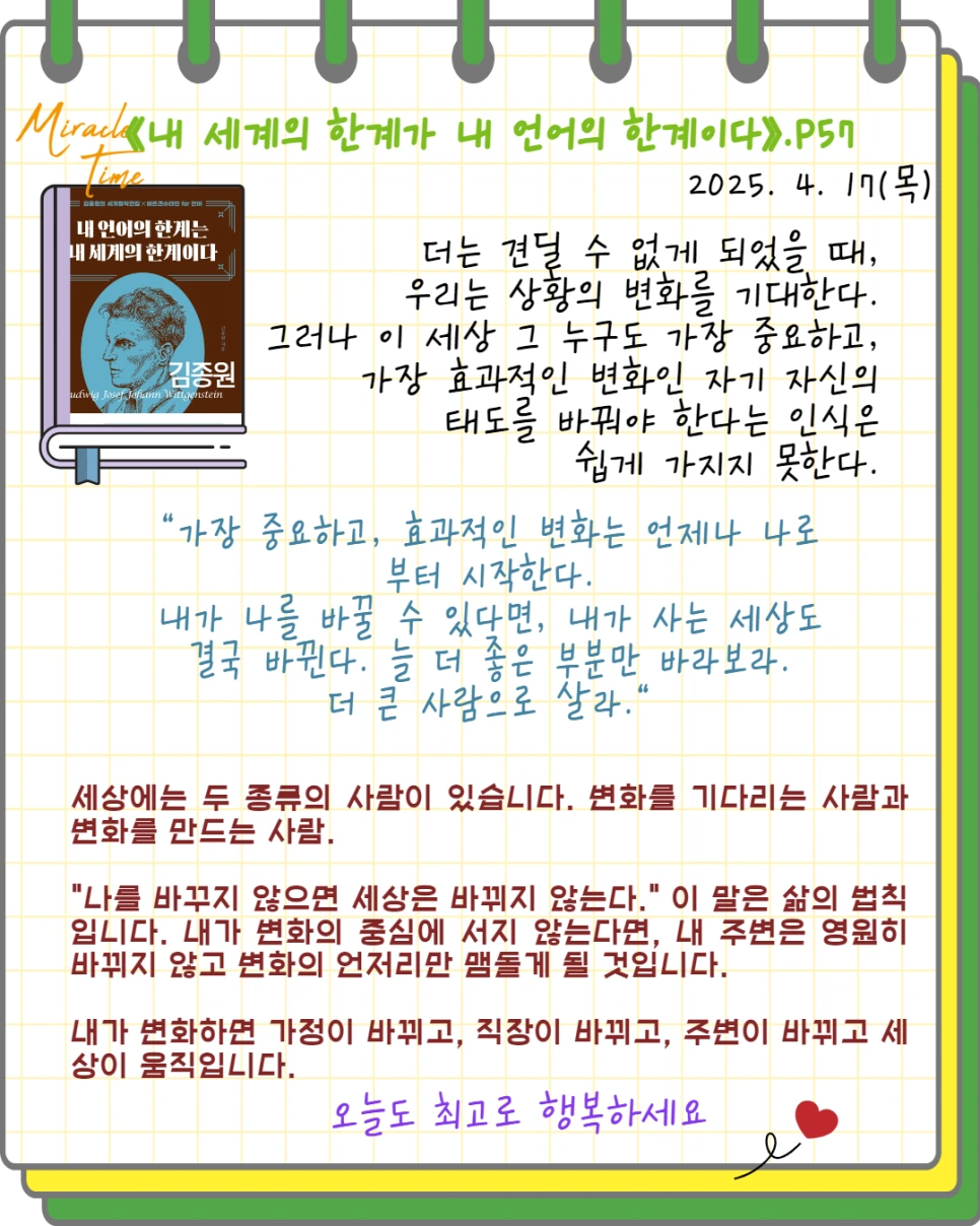 %ED%95%84%EC%82%AC_%EB%82%B4%EC%96%B8%EC%96%B4%EC%9D%98%ED%95%9C%EA%B3%84%EB%8A%94%EB%82%B4%EC%84%B8%EA%B3%84%EC%9D%98%ED%95%9C%EA%B3%84%EC%9D%B4%EB%8B%A4_%EA%B9%80%EC%A2%85%EC%9B%90_%EA%B8%80%EC%84%BC%ED%8B%B0%EB%B8%8C%EC%B1%85%EC%93%B0%EA%B8%B0%EC%8A%A4%EC%BF%A8_%EC%B1%85%EC%93%B0%EA%B8%B0%EA%B8%80%EC%93%B0%EA%B8%B0_%EB%B6%80%EC%82%B0%EA%B8%80%EC%93%B0%EA%B8%B0_%2837%29.png?type=w966