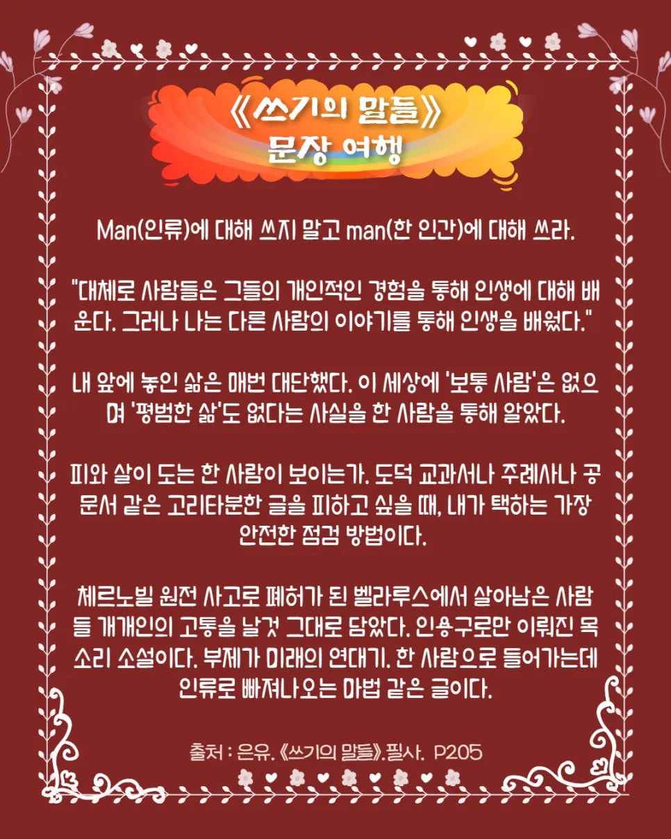 1%EC%93%B0%EA%B8%B0%EC%9D%98%EB%A7%90%EB%93%A4_%EC%9D%80%EC%9C%A0_%EA%B8%80%EC%9D%84_%EC%96%B4%EB%96%BB%EA%B2%8C_%EC%8D%A8%EC%95%BC%ED%95%98%EB%8A%94%EC%A7%80_(44).jpg?type=w966