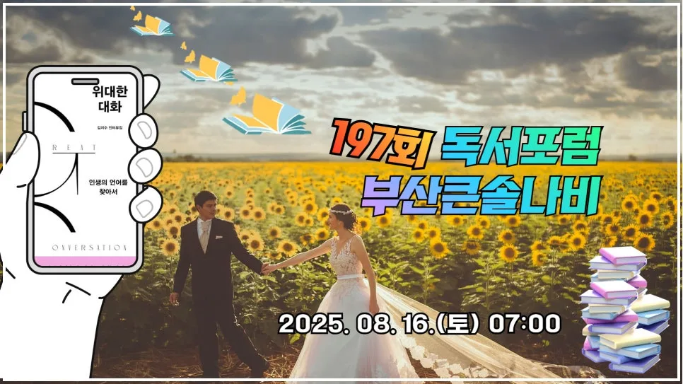 %EB%B3%B5%EC%82%AC%EB%B3%B8_195%ED%9A%8C_%EB%B6%80%EC%82%B0%ED%81%B0%EC%86%94%EB%82%98%EB%B9%84_%EB%8F%85%EC%84%9C%ED%8F%AC%EB%9F%BC_(10).jpg?type=w966