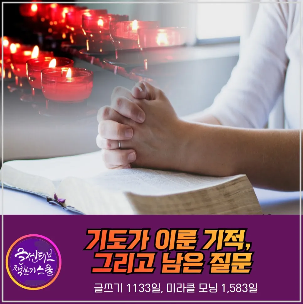 %EA%B8%B0%EB%8F%84_%EC%98%88%EC%88%98%EB%8B%98_%EA%B8%B0%EC%A0%81_%EB%A7%8C%EB%82%A8_%EC%B1%85%EC%93%B0%EA%B8%B0%EA%B8%80%EC%93%B0%EA%B8%B0_%EC%95%94%ED%88%AC%EB%B3%91%EA%B8%B0%ED%98%84.jpg?type=w966