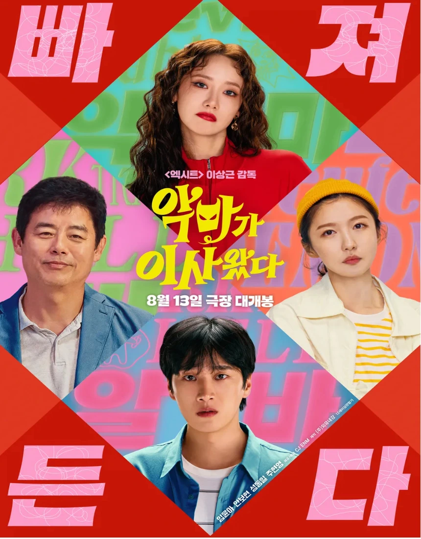 %EC%95%85%EB%A7%88%EA%B0%80%EC%9D%B4%EC%82%AC%EC%99%94%EB%8B%A4_%EC%98%81%ED%99%94_%EC%9E%84%EC%9C%A4%EC%95%84.jpg?type=w966