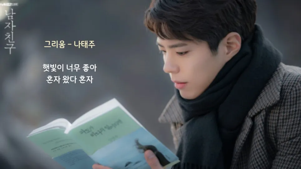 %EB%93%9C%EB%9D%BC%EB%A7%88_%EB%82%A8%EC%9E%90%EC%B9%9C%EA%B5%AC_%EC%82%AC%EB%9E%91%ED%95%98%EB%A9%B0_%EB%82%98%EB%A5%BC_%EC%B0%BE%EC%95%84%EA%B0%80%EB%8A%94_%EC%8B%9C%EA%B0%84_(3).jpg?type=w966