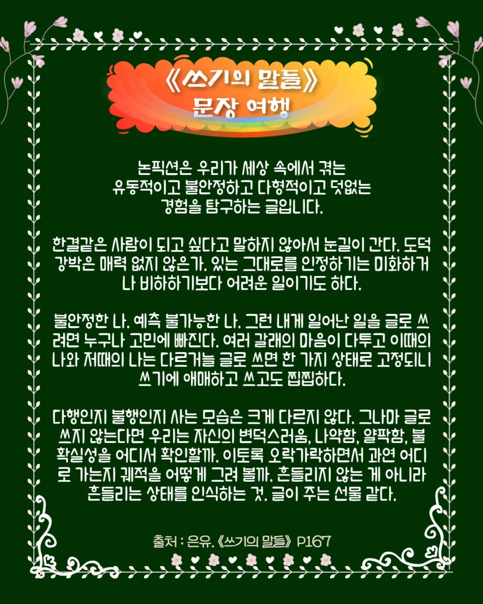 1%EC%93%B0%EA%B8%B0%EC%9D%98%EB%A7%90%EB%93%A4_%EC%9D%80%EC%9C%A0_%EA%B8%80%EC%9D%84_%EC%96%B4%EB%96%BB%EA%B2%8C_%EC%8D%A8%EC%95%BC%ED%95%98%EB%8A%94%EC%A7%80_(29).jpg?type=w966