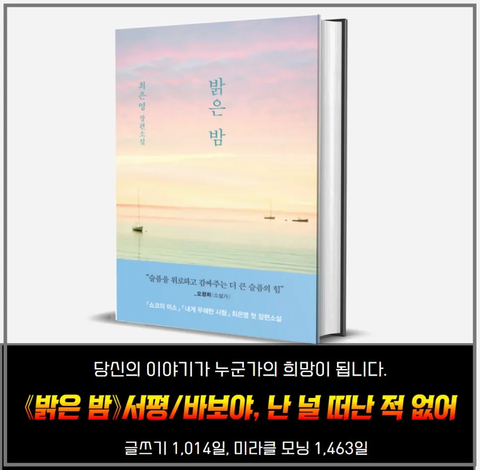 %EB%B0%9D%EC%9D%80%EB%B0%A4_%EC%96%B8%EC%96%B4%EC%9D%98%ED%9E%98_%EC%93%B0%EA%B8%B0%EC%9D%98%EB%A7%90%EB%93%A4_(3).jpg?type=w966