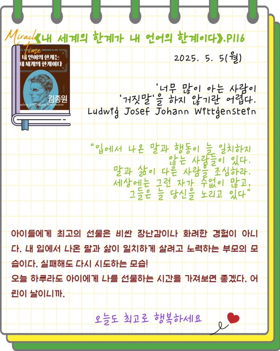 %ED%95%84%EC%82%AC_%EB%82%B4%EC%96%B8%EC%96%B4%EC%9D%98%ED%95%9C%EA%B3%84%EB%8A%94%EB%82%B4%EC%84%B8%EA%B3%84%EC%9D%98%ED%95%9C%EA%B3%84%EC%9D%B4%EB%8B%A4_%EA%B9%80%EC%A2%85%EC%9B%90_%EA%B8%80%EC%84%BC%ED%8B%B0%EB%B8%8C%EC%B1%85%EC%93%B0%EA%B8%B0%EC%8A%A4%EC%BF%A8_%EC%B1%85%EC%93%B0%EA%B8%B0%EA%B8%80%EC%93%B0%EA%B8%B0_%EB%B6%80%EC%82%B0%EA%B8%80%EC%93%B0%EA%B8%B0_(52).png?type=w966