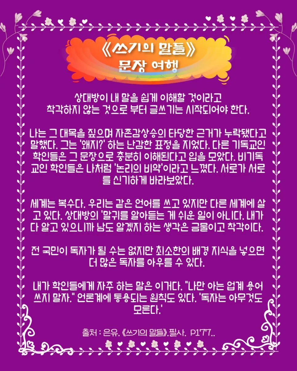 1%EC%93%B0%EA%B8%B0%EC%9D%98%EB%A7%90%EB%93%A4_%EC%9D%80%EC%9C%A0_%EA%B8%80%EC%9D%84_%EC%96%B4%EB%96%BB%EA%B2%8C_%EC%8D%A8%EC%95%BC%ED%95%98%EB%8A%94%EC%A7%80_(33).jpg?type=w966