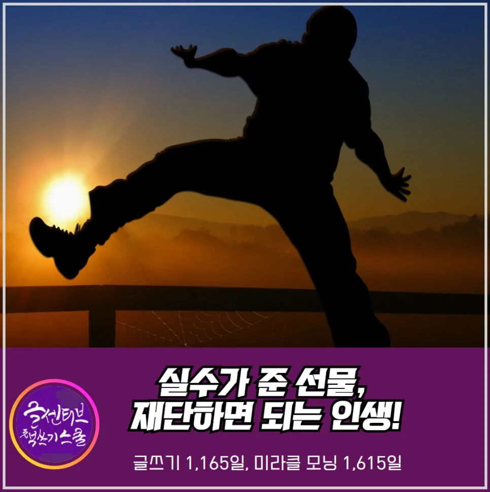 %EC%9D%B8%EC%83%9D_%EC%A2%8C%EC%A0%88_%EC%B5%9C%EC%84%A0_%EC%84%A0%EB%AC%BC_%EC%8B%A4%EC%88%98_%EB%8B%A4%EB%A5%B8%EB%AC%B8.jpg?type=w966