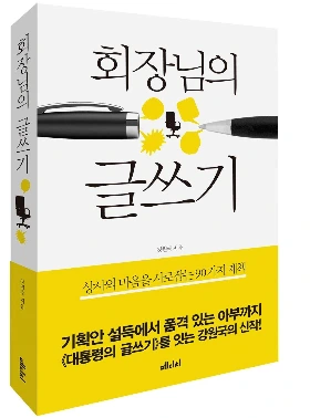 122_%ED%9A%8C%EC%9E%A5%EB%8B%98%EC%9D%98_%EA%B8%80%EC%93%B0%EA%B8%B0-%EC%9E%85%EC%B2%B4%ED%91%9C%EC%A7%80-%EB%9D%A0%EC%A7%80%ED%8F%AC%ED%95%A8%28150%29.jpg?type=w1200