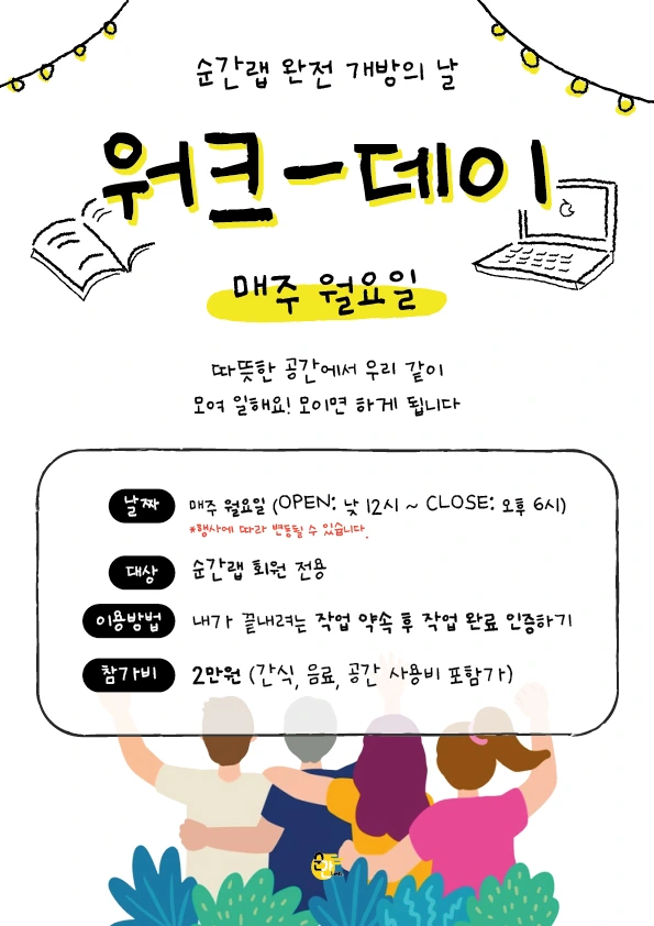 워크데이 포스터.jpeg
