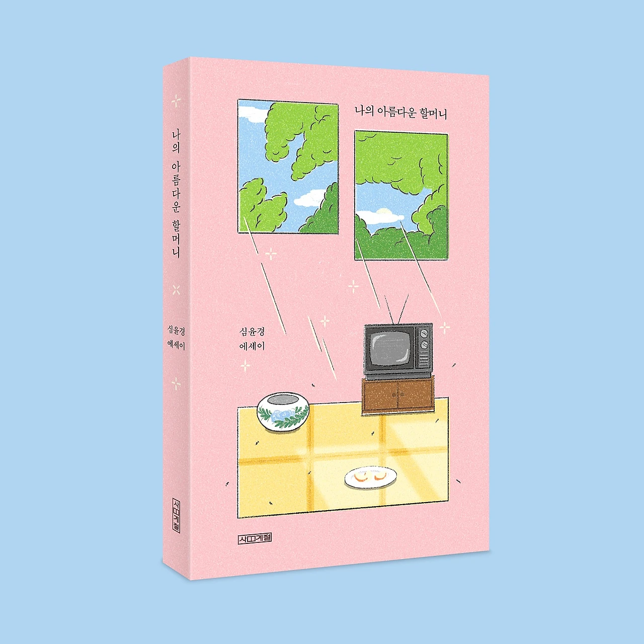 %EB%82%98%EC%9D%98%EC%95%84%EB%A6%84%EB%8B%A4%EC%9A%B4%ED%95%A0%EB%A8%B8%EB%8B%88_%EC%9E%85%EC%B2%B4%ED%91%9C%EC%A7%80%28b%29.jpg?type=w1600