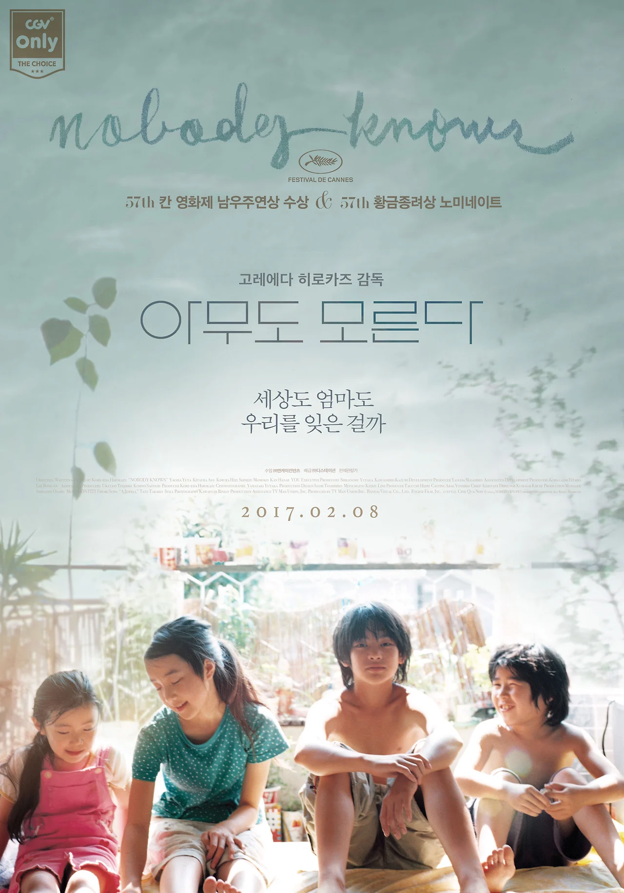 아무도 모른다 포스터.jpeg