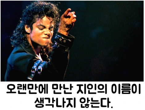 제목학원 (마이클 잭슨).PNG