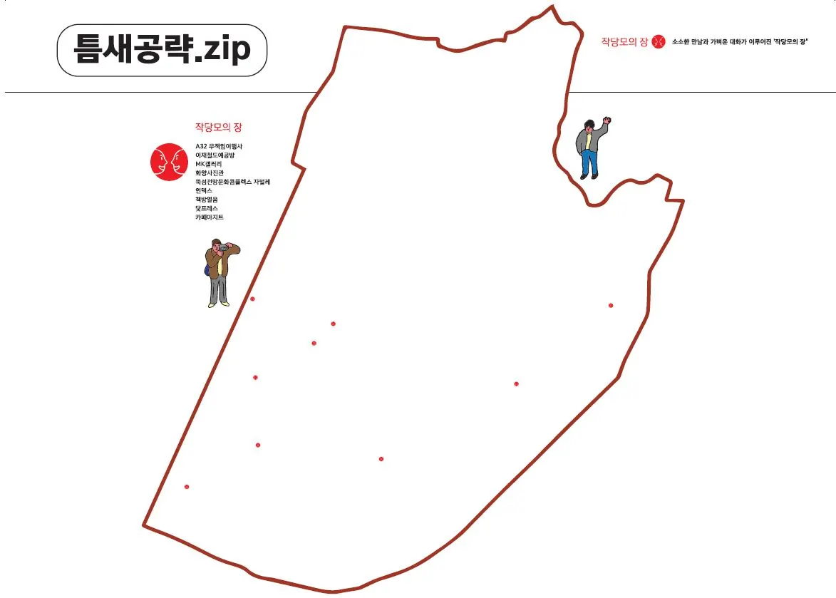 3. 필름2(작당모의장).JPG