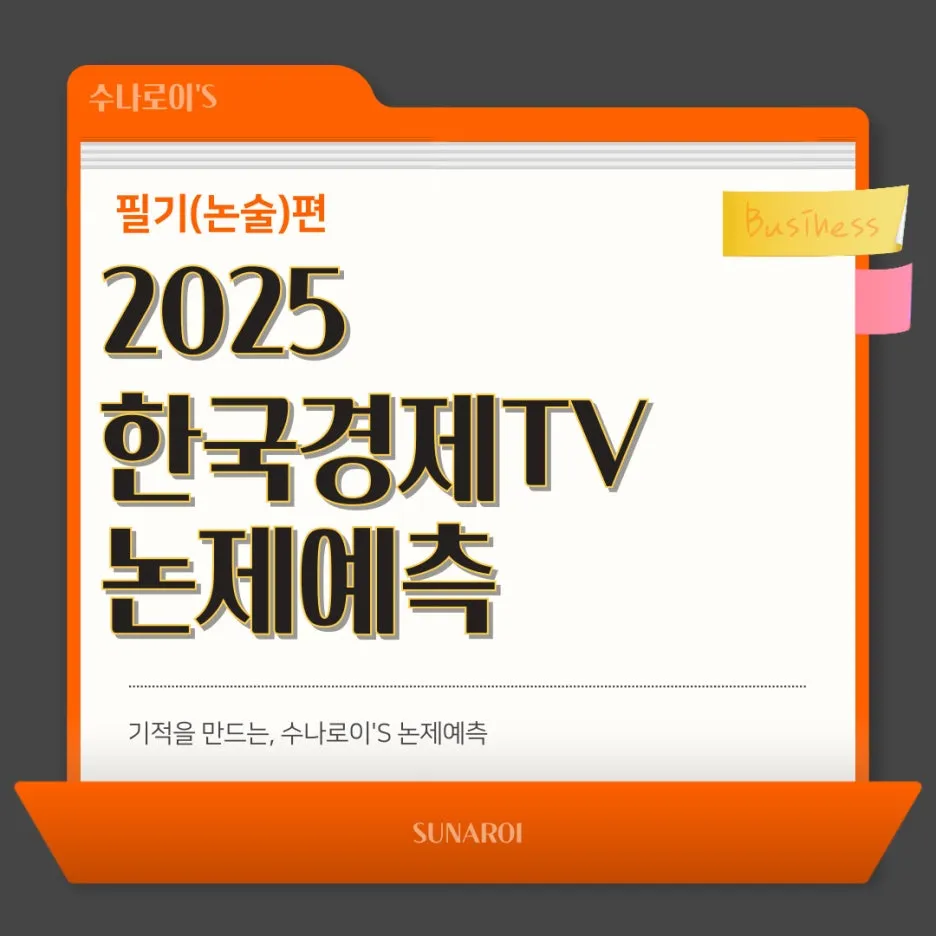 %ED%95%9C%EA%B2%BDTV-%EB%85%BC%EC%A0%9C-%EC%98%88%EC%B8%A1-001.jpg?type=w1