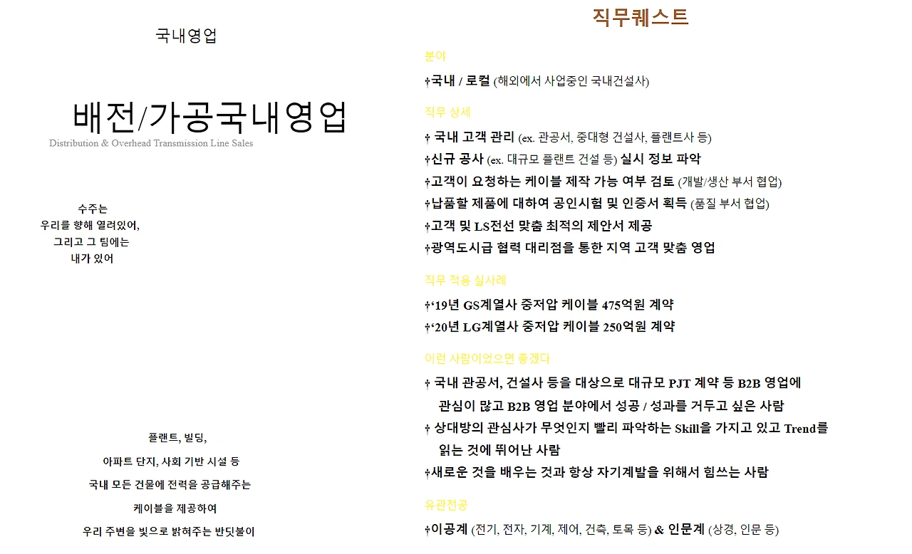 LS전선 국내영업.PNG