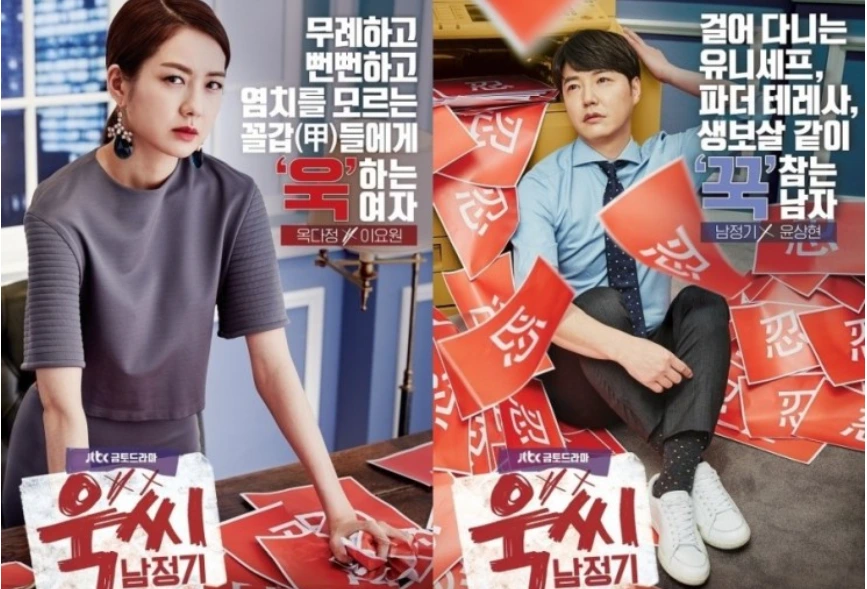 욱씨 남정기.PNG