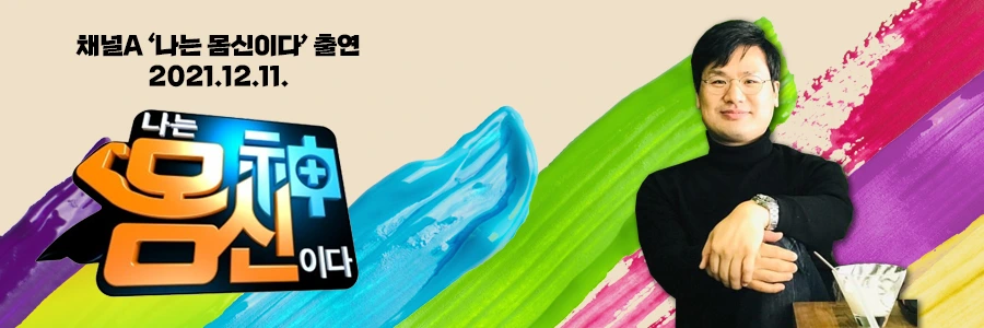 %EB%82%98%EB%8A%94%EB%AA%B8%EC%8B%A0%EC%9D%B4%EB%8B%A4.jpg?type=w1