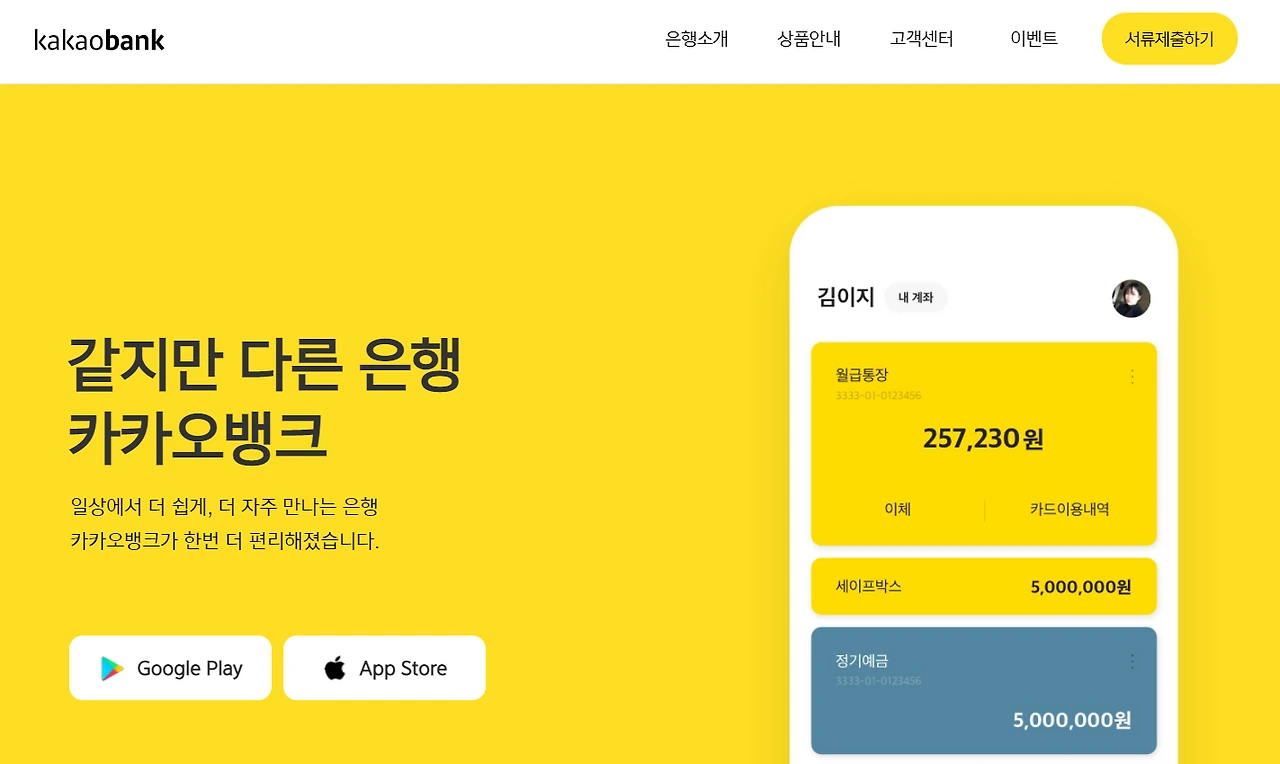 5-1_카카오뱅크.PNG