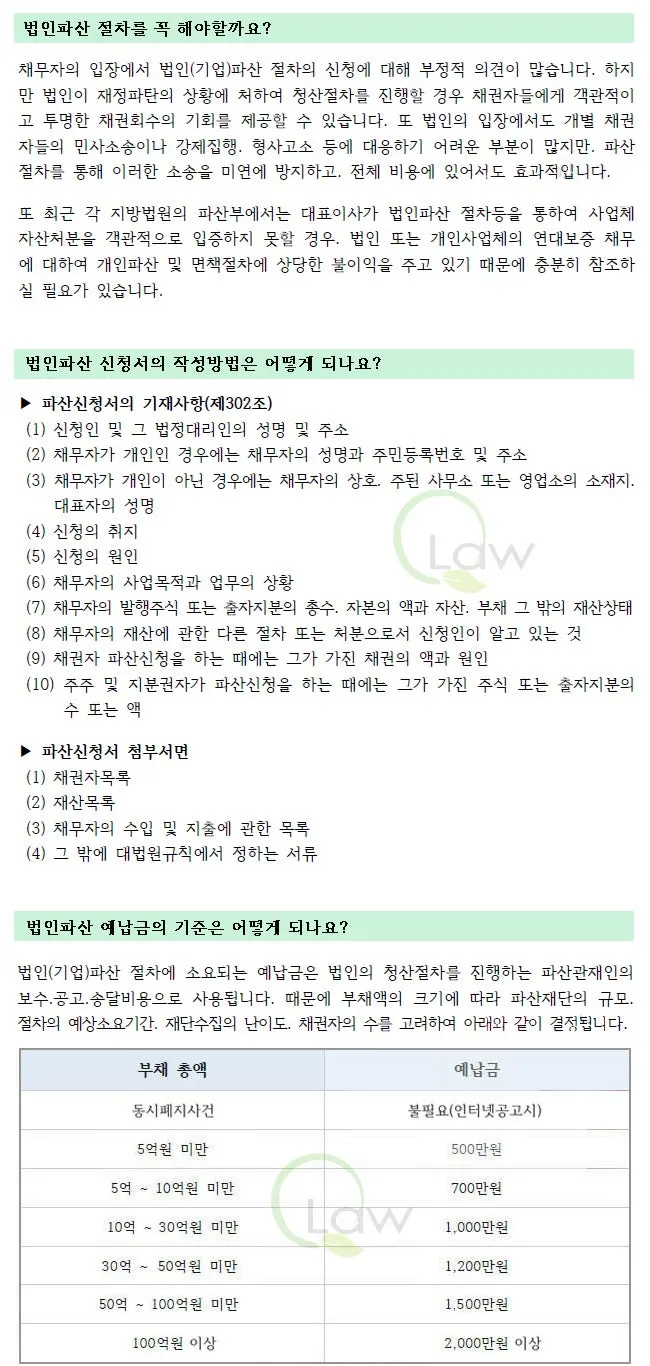 %EB%B2%95%EC%9D%B8%ED%8C%8C%EC%82%B0_%EA%B4%80%EB%A0%A8_%EB%AC%BB%EA%B3%A0%EB%8B%B5%ED%95%98%EA%B8%B0_02.jpg?type=w1600