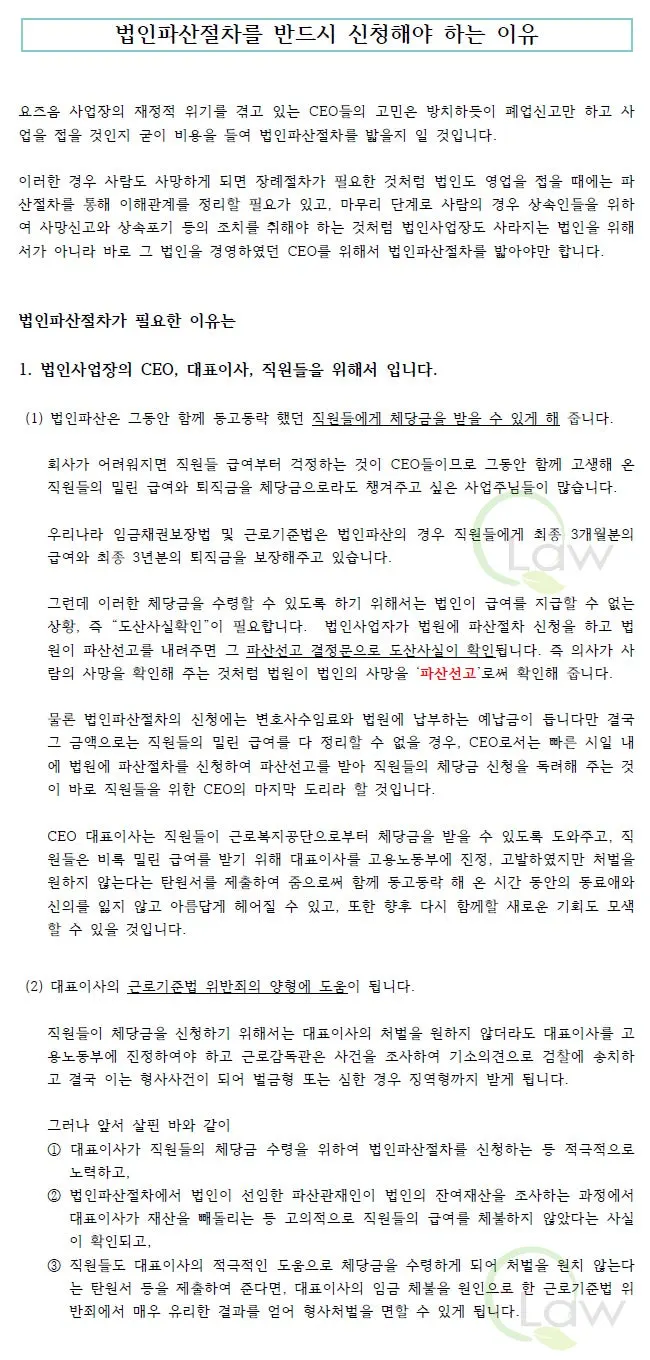 %EB%B2%95%EC%9D%B8%ED%8C%8C%EC%82%B0_%ED%95%84%EC%9A%94%EC%84%B1_01.jpg?type=w1600