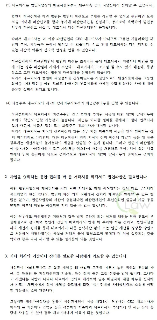 %EB%B2%95%EC%9D%B8%ED%8C%8C%EC%82%B0_%ED%95%84%EC%9A%94%EC%84%B1_02.jpg?type=w1600