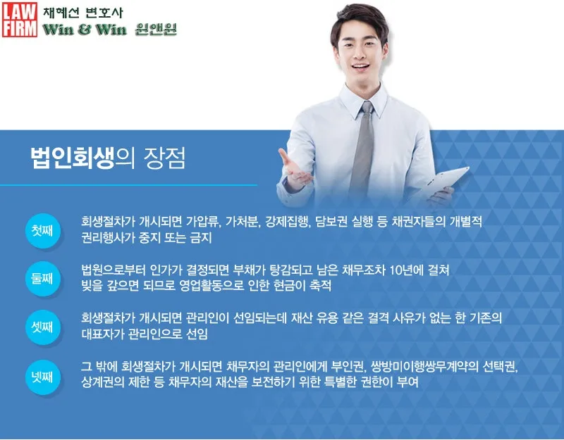 %EB%B2%95%EC%9D%B8%ED%9A%8C%EC%83%9D%EC%9D%98_%EC%9E%A5%EC%A0%90_01.jpg?type=w1600