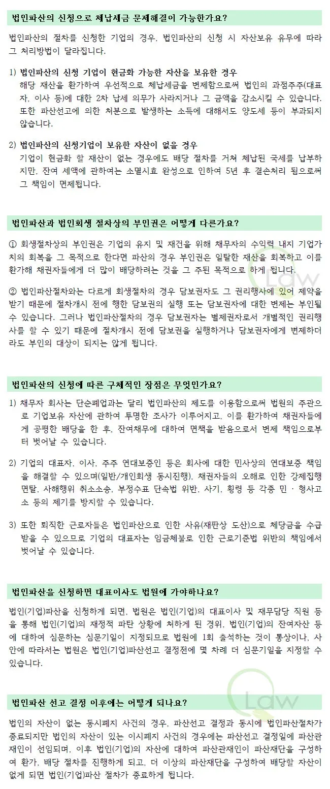 %EB%B2%95%EC%9D%B8%ED%8C%8C%EC%82%B0_%EA%B4%80%EB%A0%A8_%EB%AC%BB%EA%B3%A0%EB%8B%B5%ED%95%98%EA%B8%B0_06.jpg?type=w1600