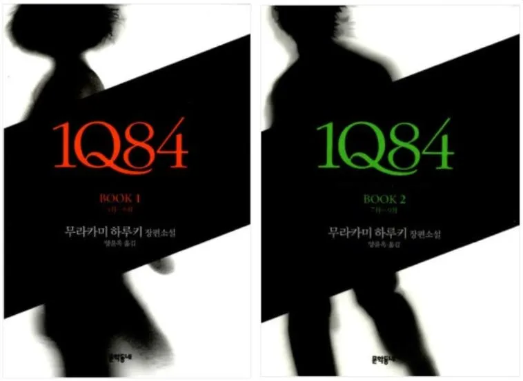 1q84.JPG