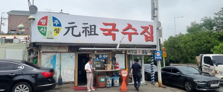 %EA%B5%AD%EC%88%9808.jpg?type=w773