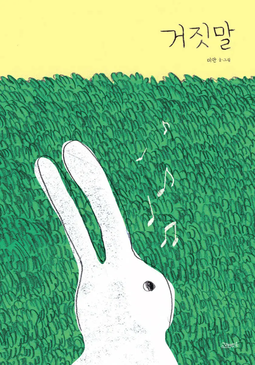 거짓말 미안.jfif