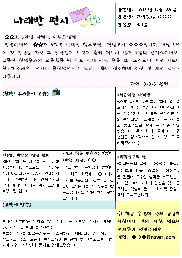 나래반 편지.PNG