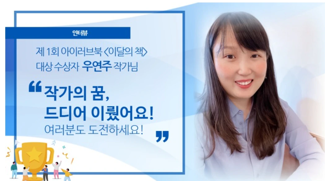 아이러브북대상 우연주.PNG