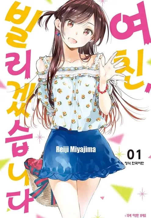 여친 빌리겠습니다.JPG