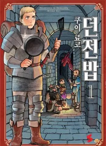 던전밥 포스터.JPG