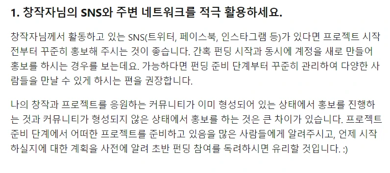 텀블벅 펀딩 홍보하기 3.PNG