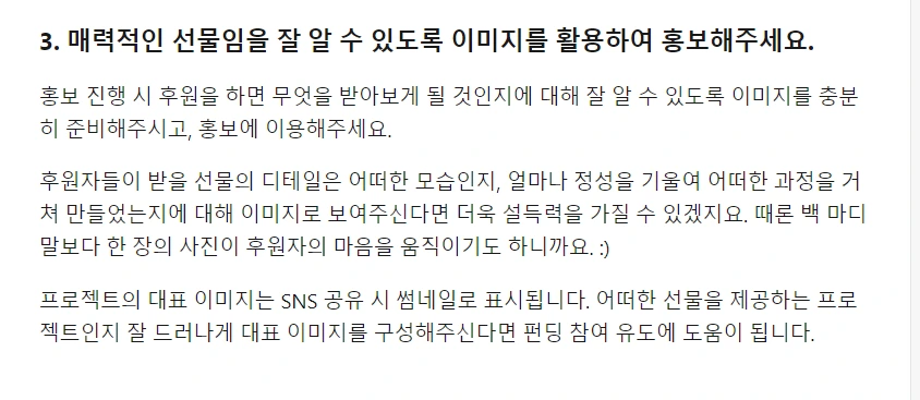 텀블벅 펀딩 홍보하기 5.PNG