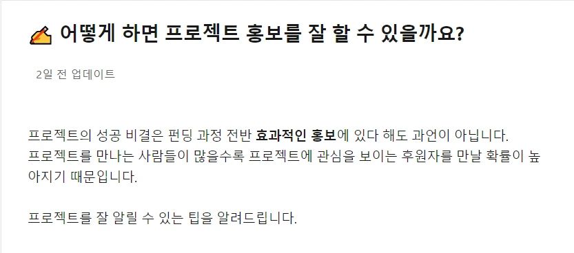 텀블벅 펀딩 홍보하기 2.PNG