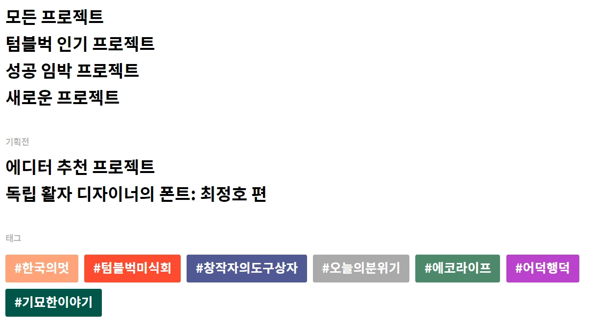 텀블벅 펀딩 홍보하기 8.PNG