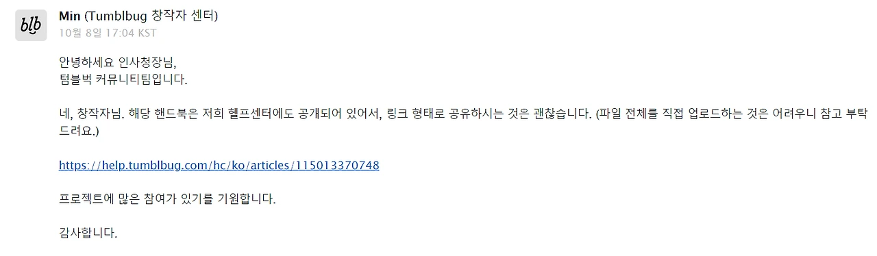 텀블벅 펀딩 홍보하기.PNG