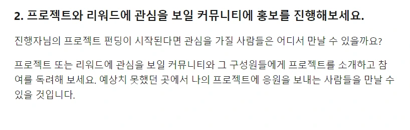 텀블벅 펀딩 홍보하기 4.PNG